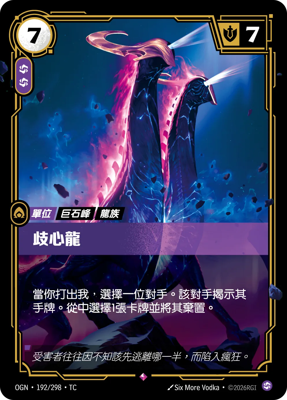 岐心龍