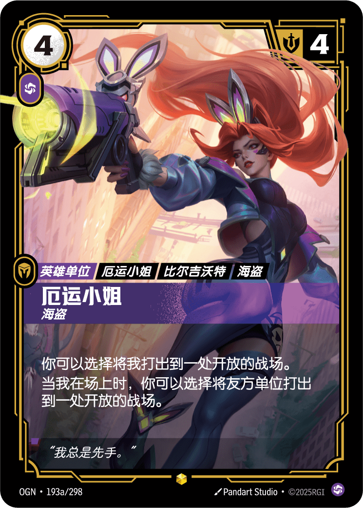 好運姐-海盜 / Miss Fortune, Buccaneer