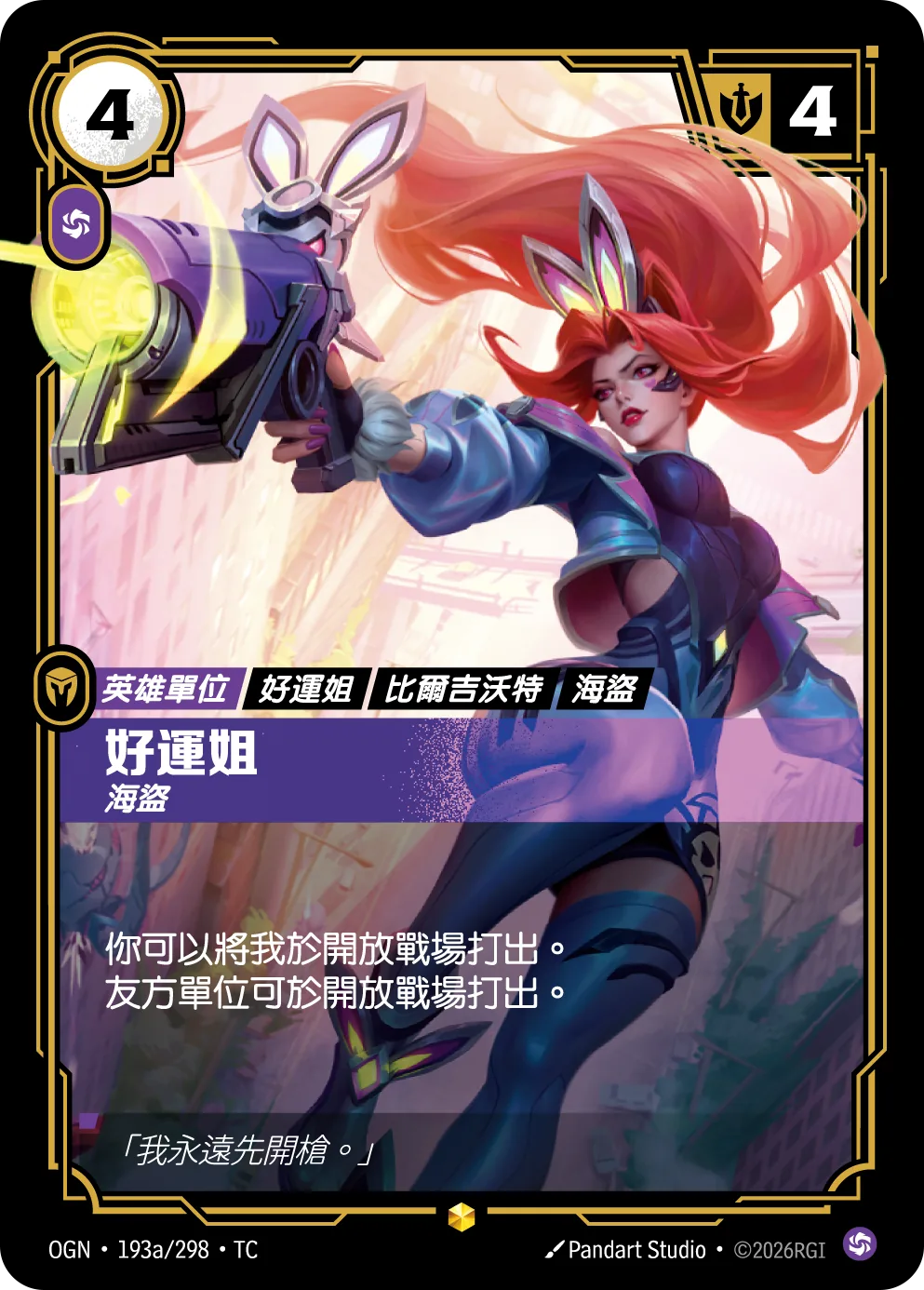 好運姐-海盜 / Miss Fortune, Buccaneer