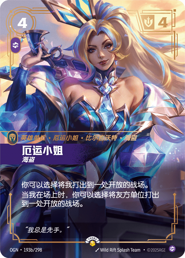 好運姐-海盜 / Miss Fortune, Buccaneer