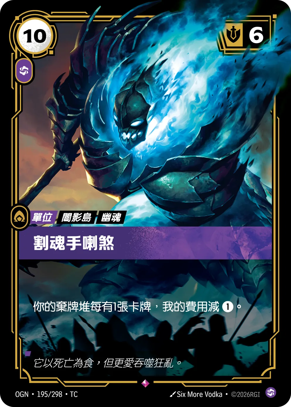 割魂手喇煞