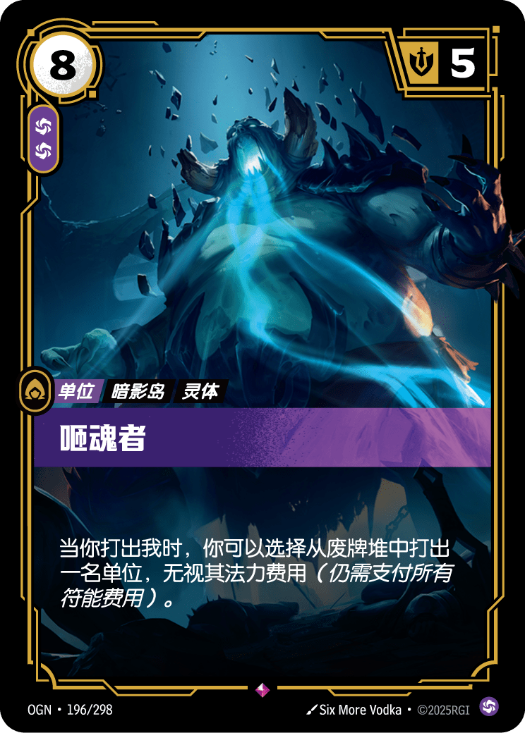 食魂巨魔