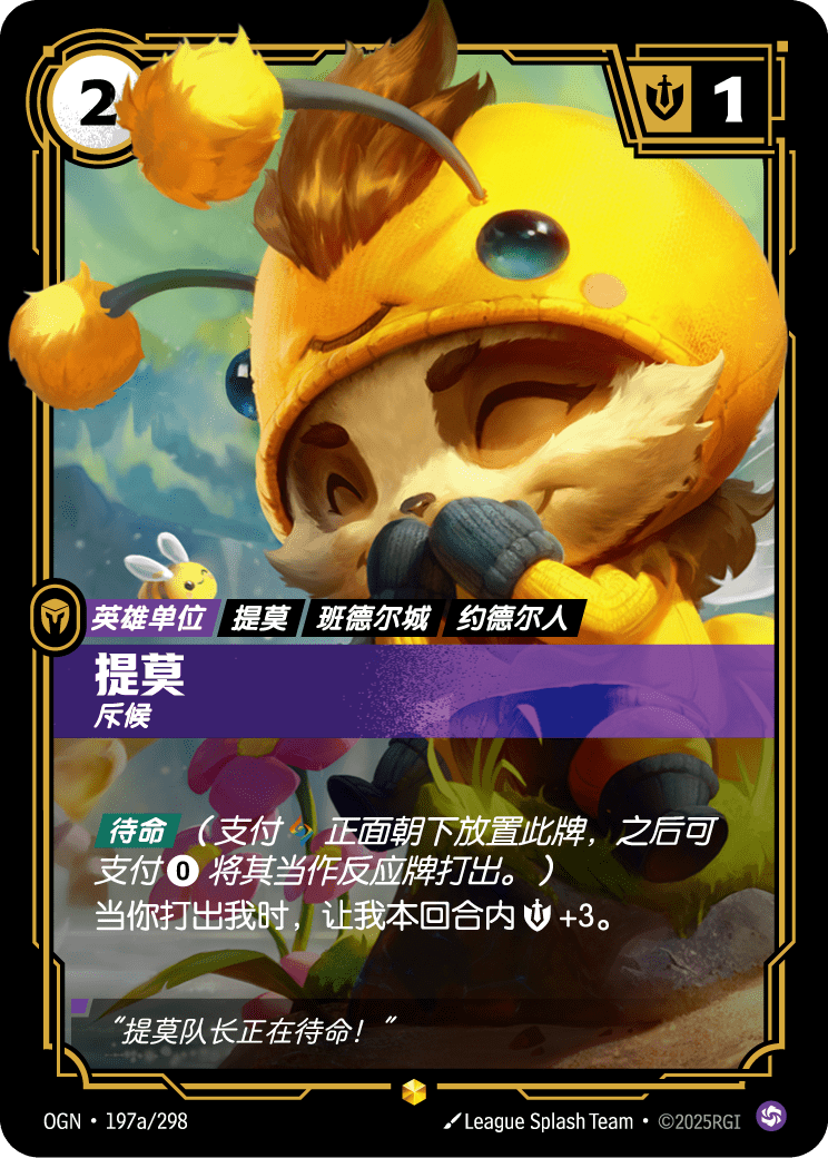 提摩-偵察兵 / Teemo, Scout