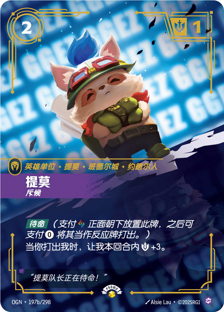 提摩-偵察兵 / Teemo, Scout