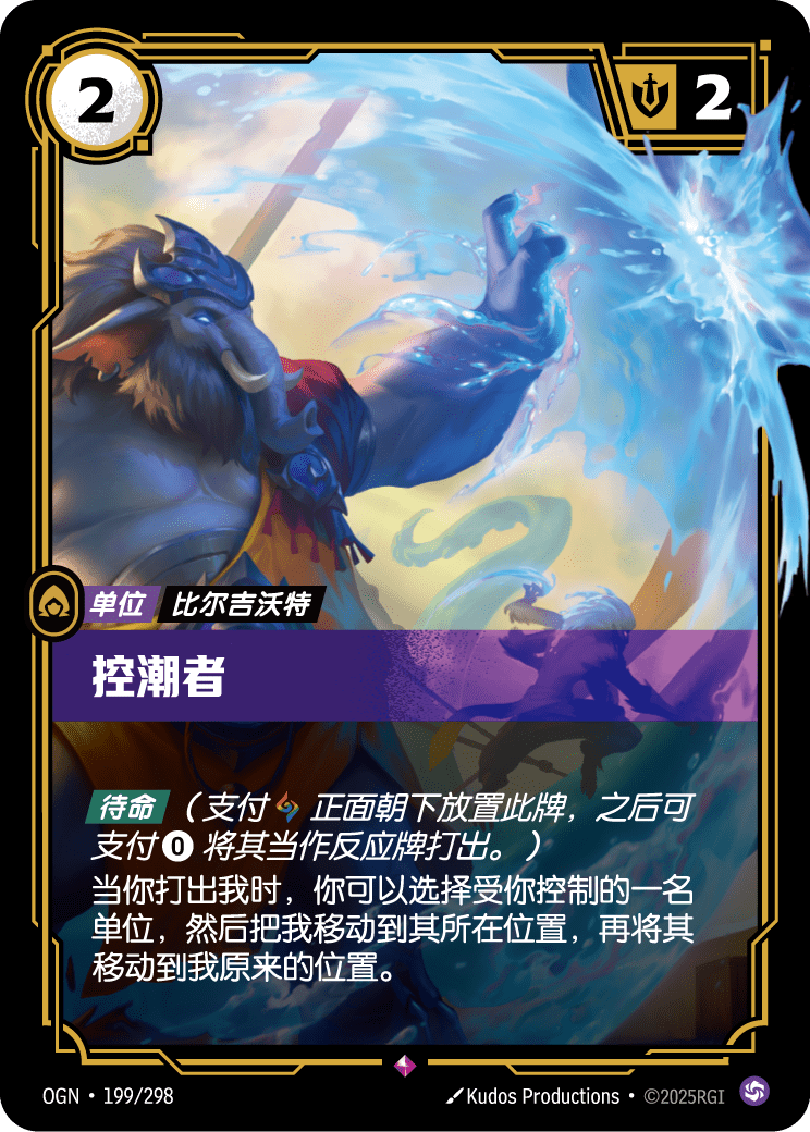 改潮者