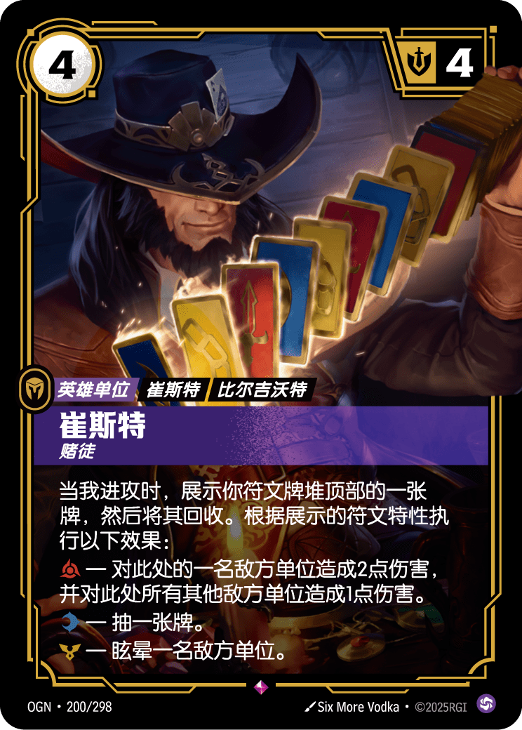 逆命-賭徒 / Twisted Fate, Gambler