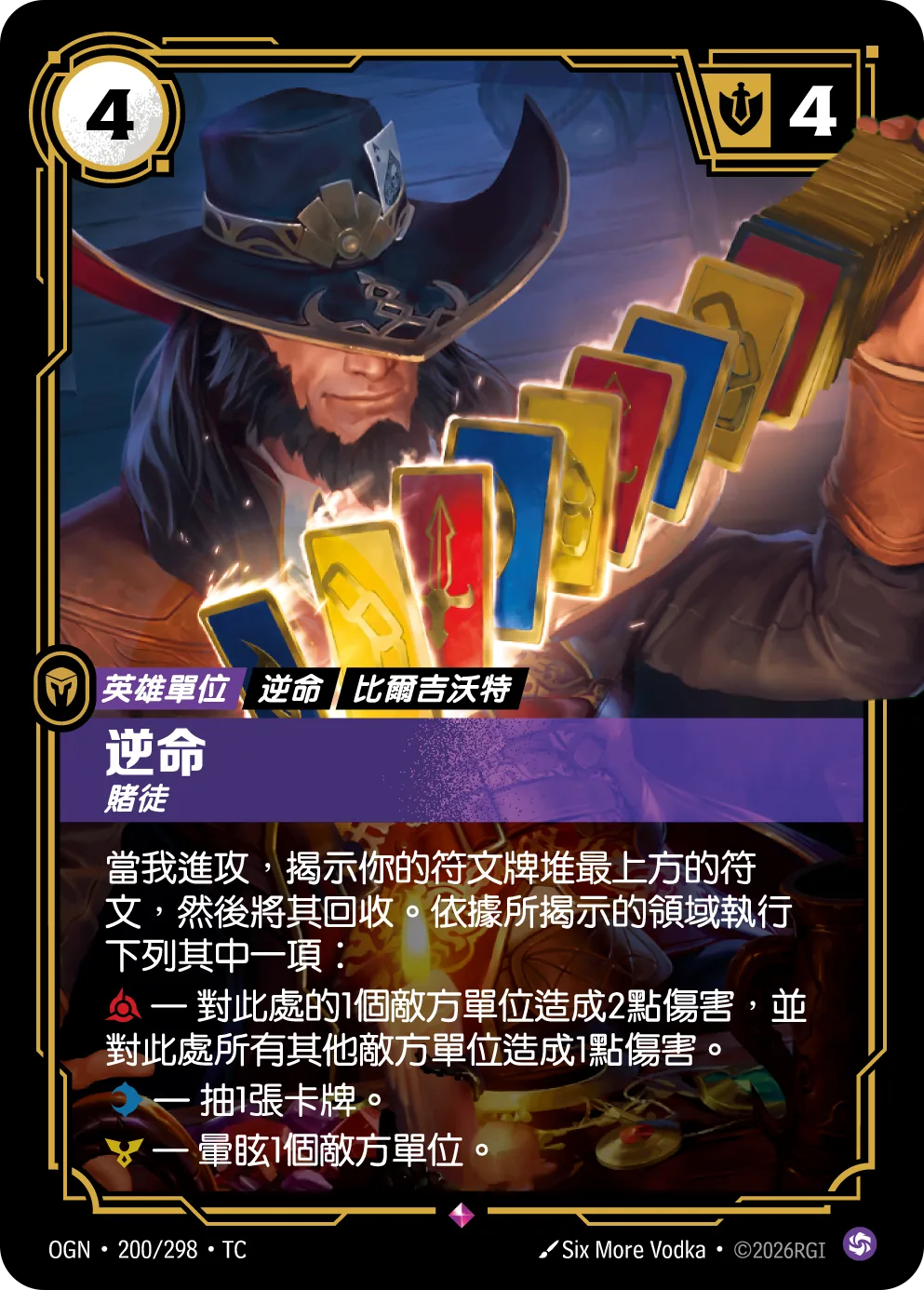 逆命-賭徒 / Twisted Fate, Gambler