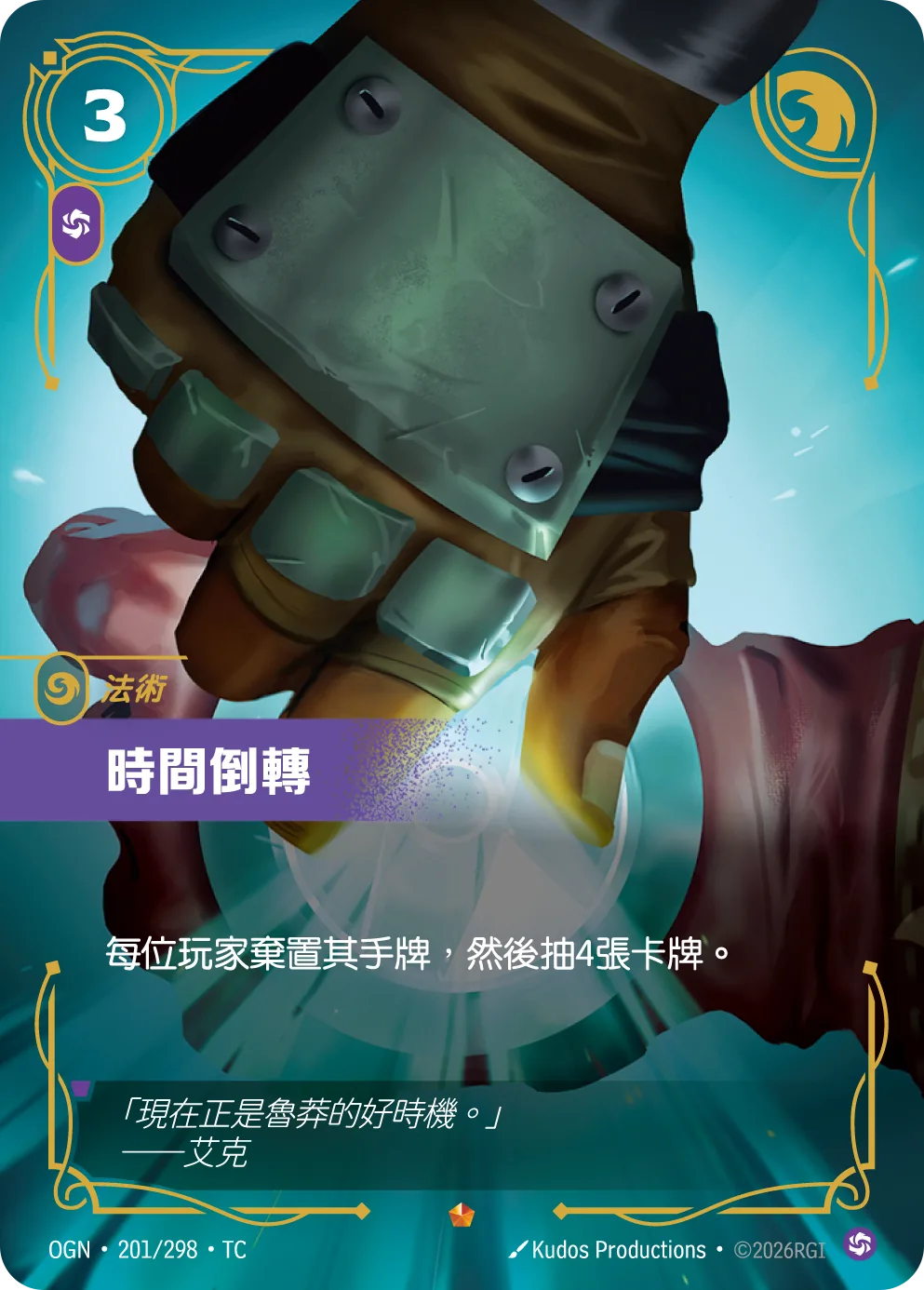 時間倒轉