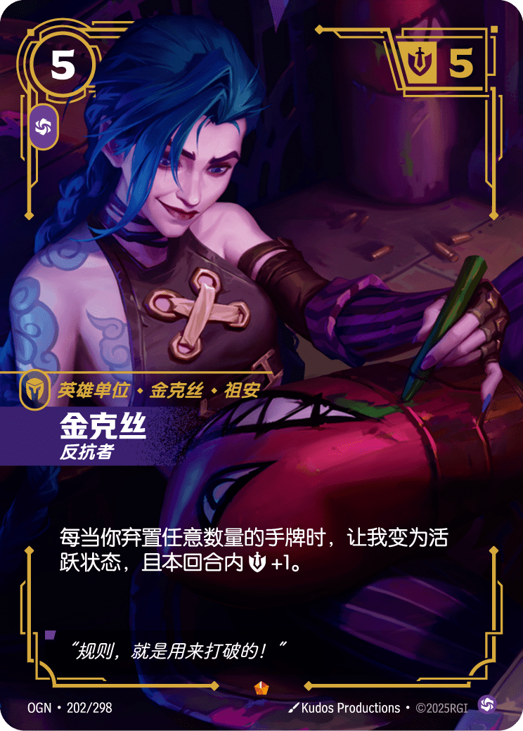 吉茵珂絲-反叛軍 / Jinx, Rebel