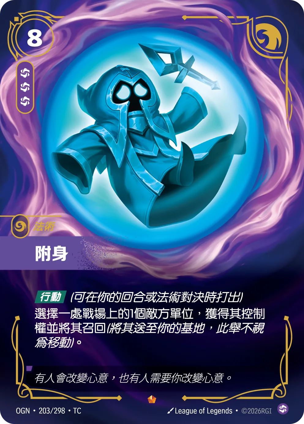 附身