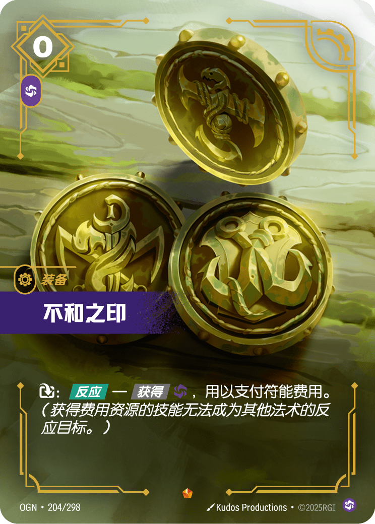 紛爭之印 / Seal of Discord