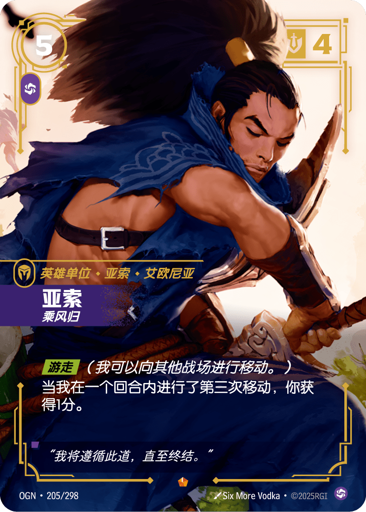犽宿-御風者 / Yasuo, Windrider