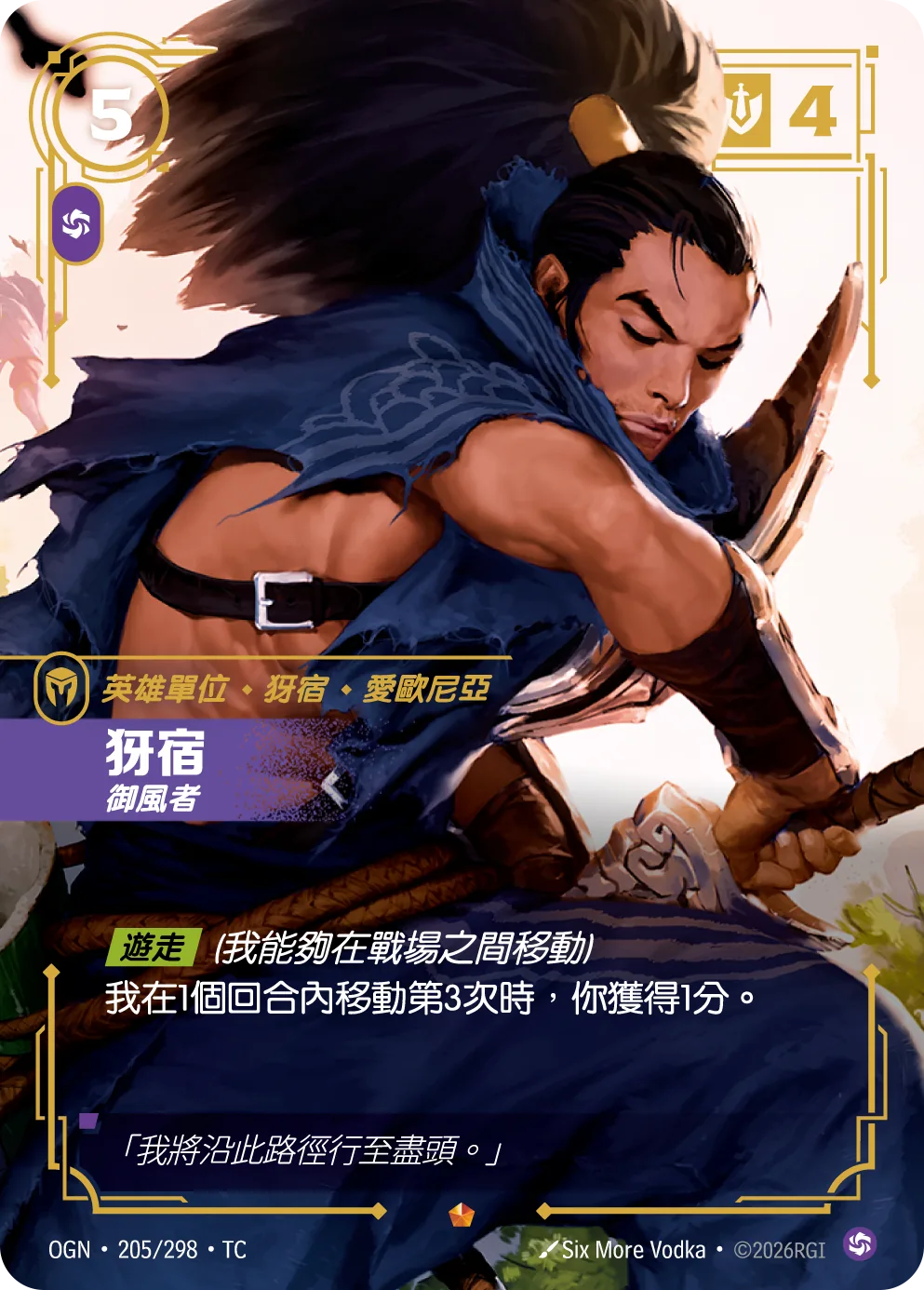 犽宿-御風者 / Yasuo, Windrider