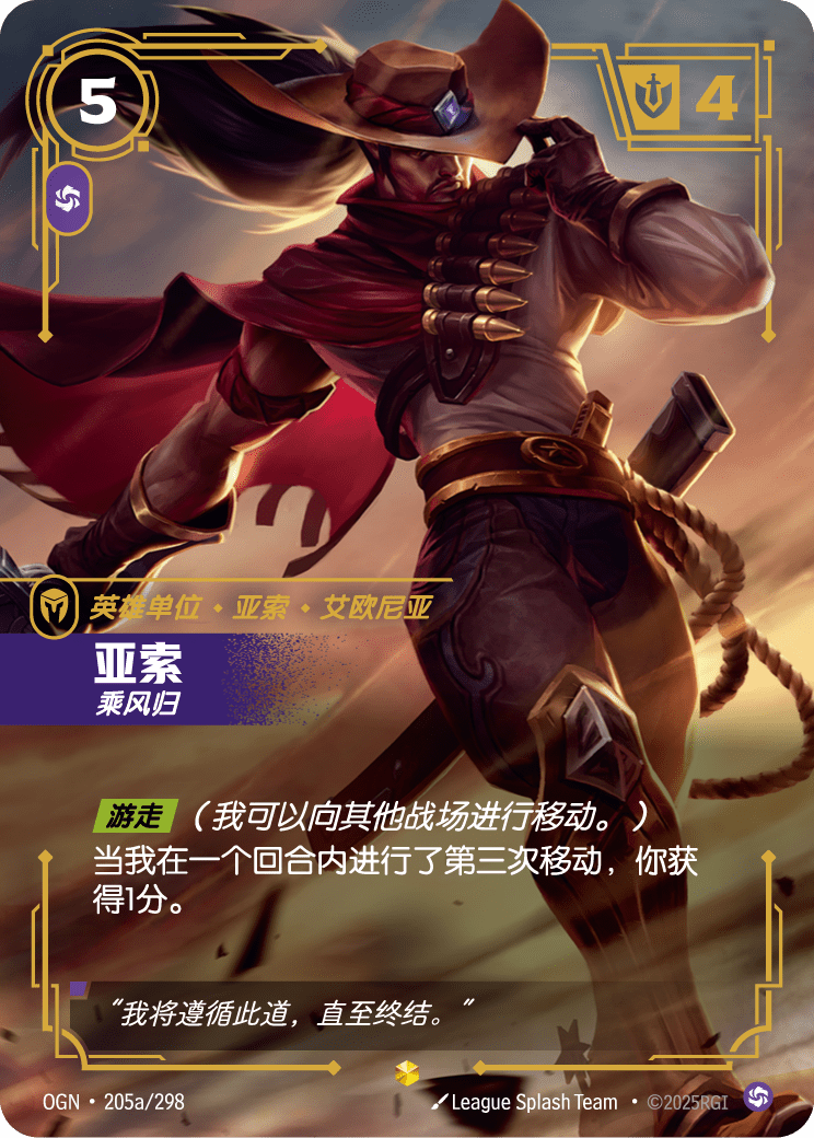 犽宿-御風者 / Yasuo, Windrider