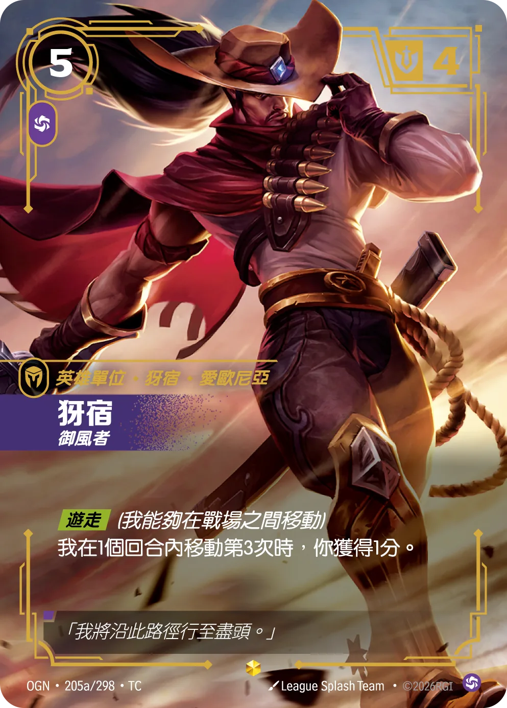 犽宿-御風者 / Yasuo, Windrider