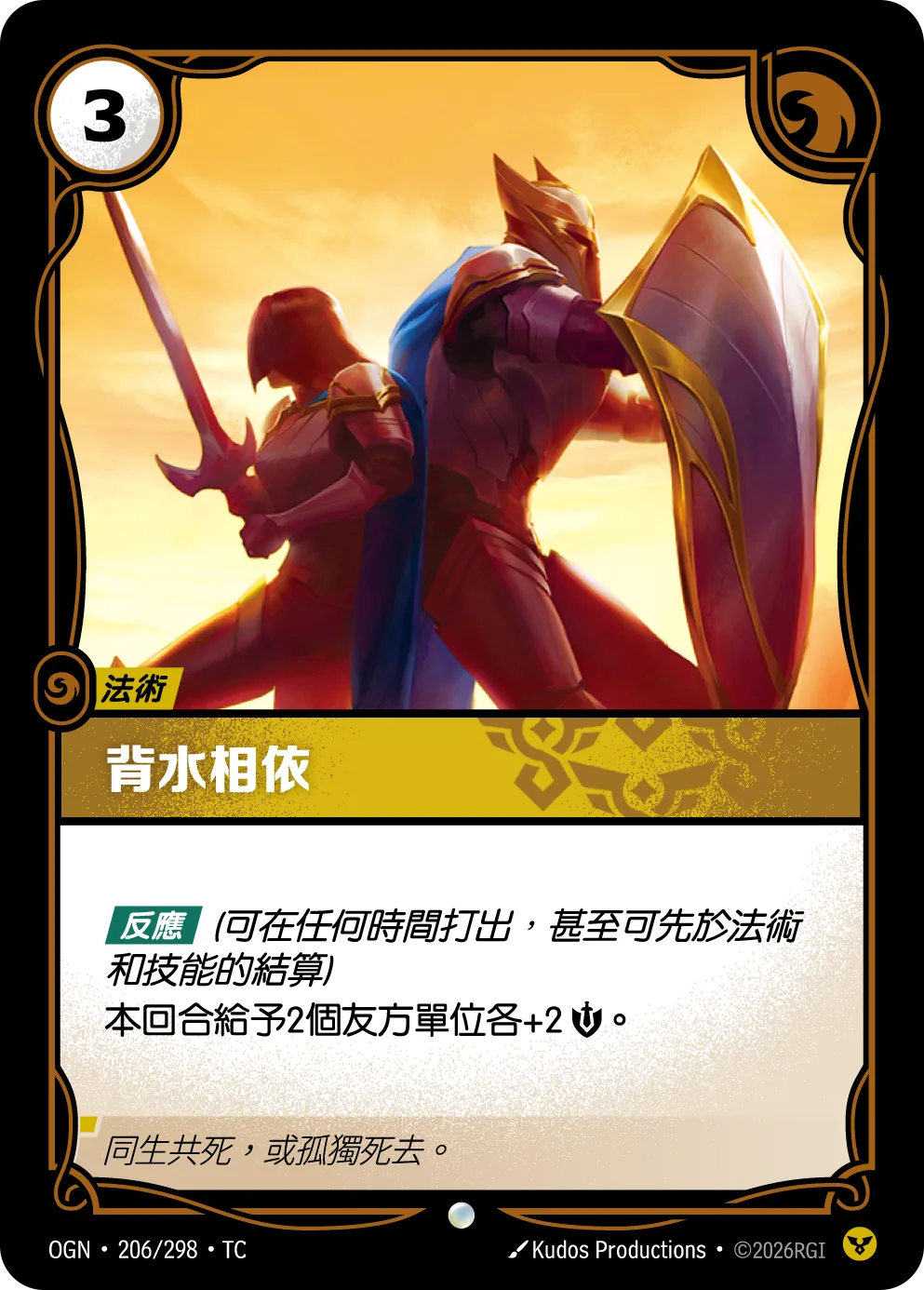 背水相依