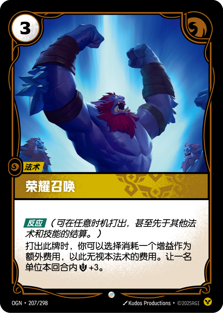 榮耀召喚