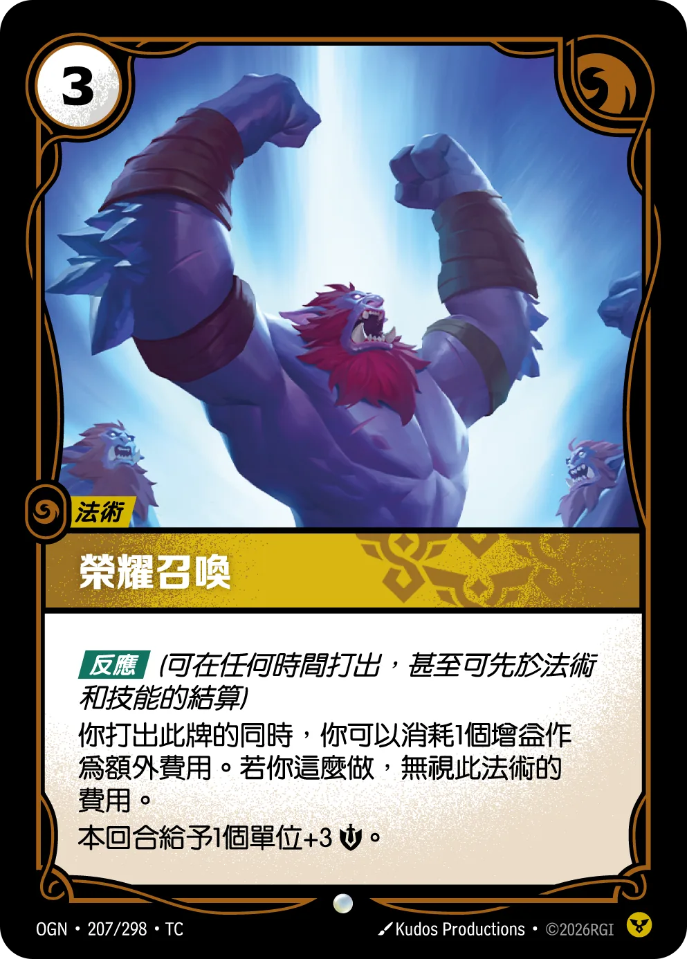 榮耀召喚