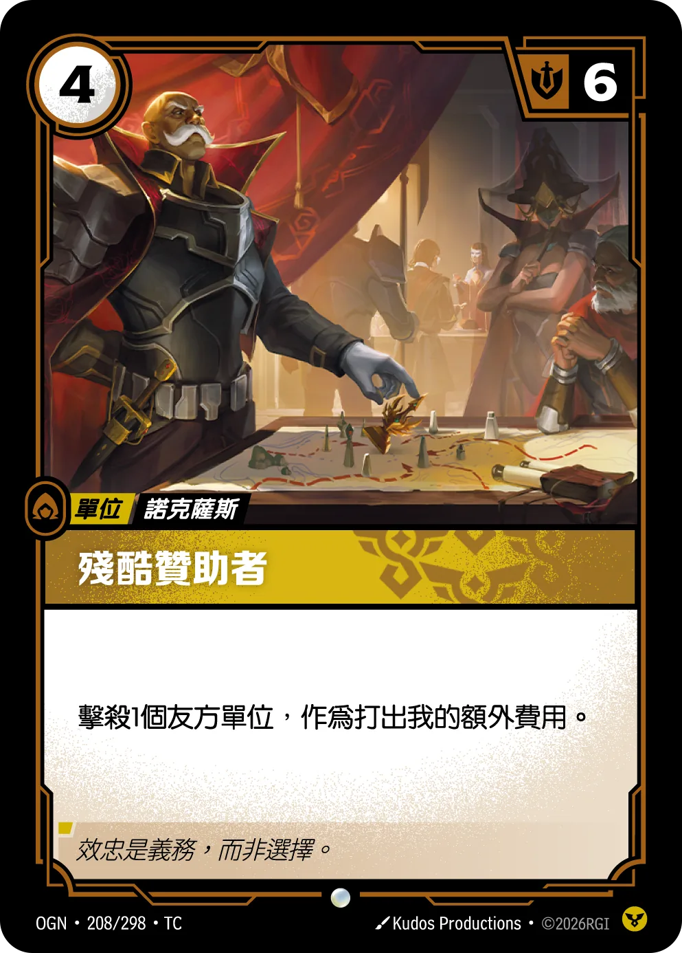 殘酷贊助者
