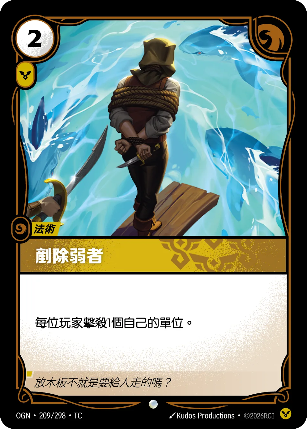 剷除弱者