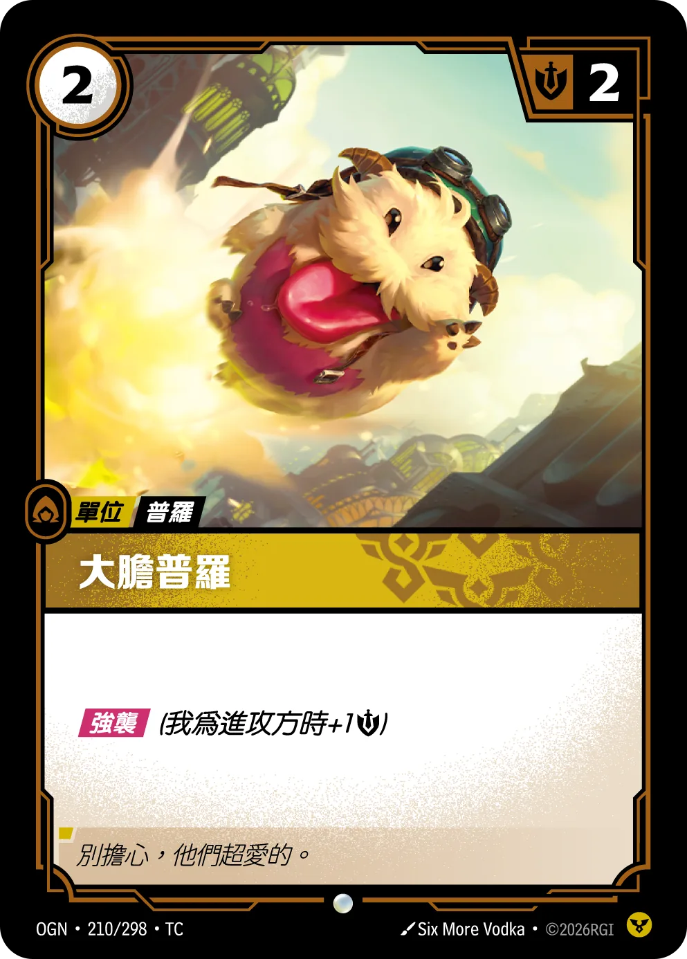 大膽普羅