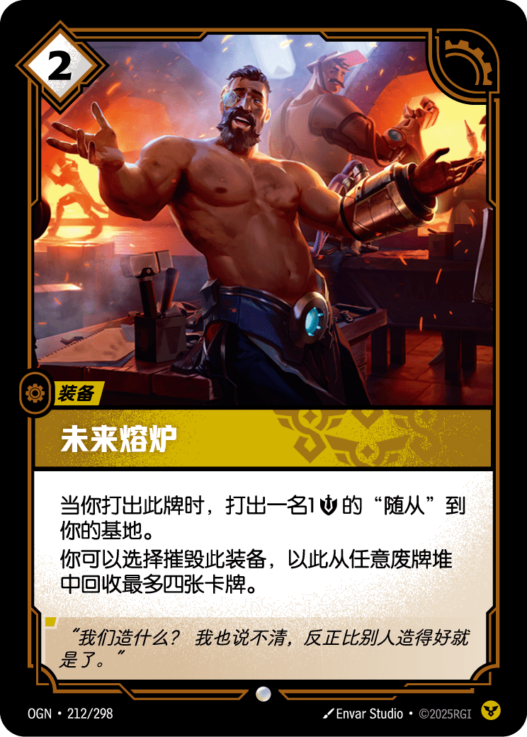未來鍛爐