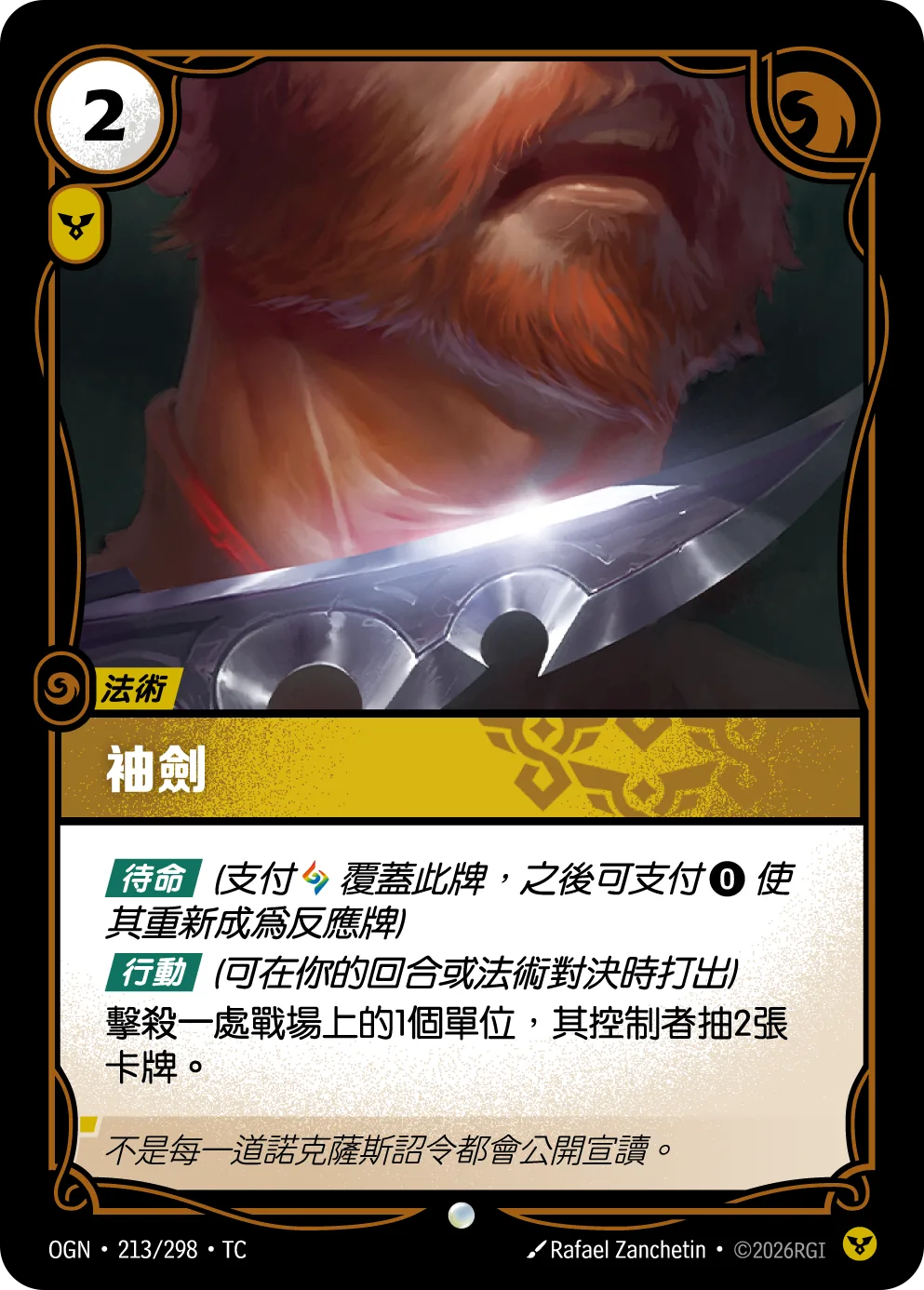 袖劍