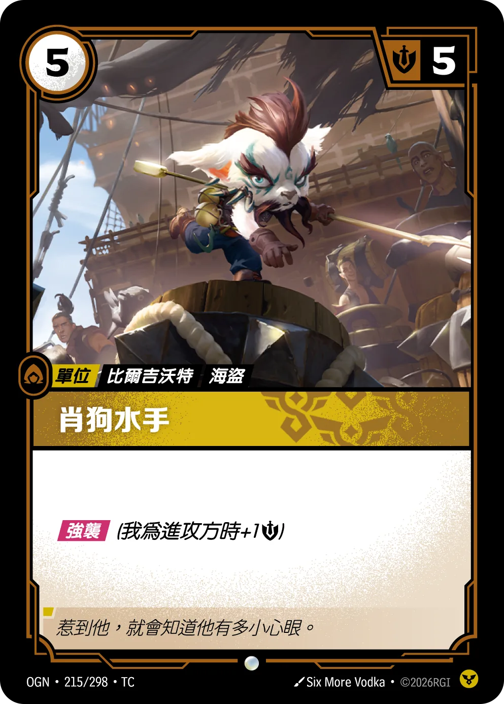 肖狗水手