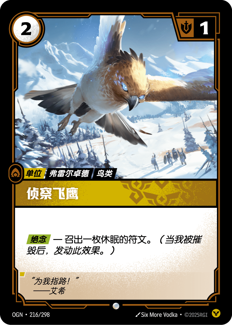 翱翔斥候