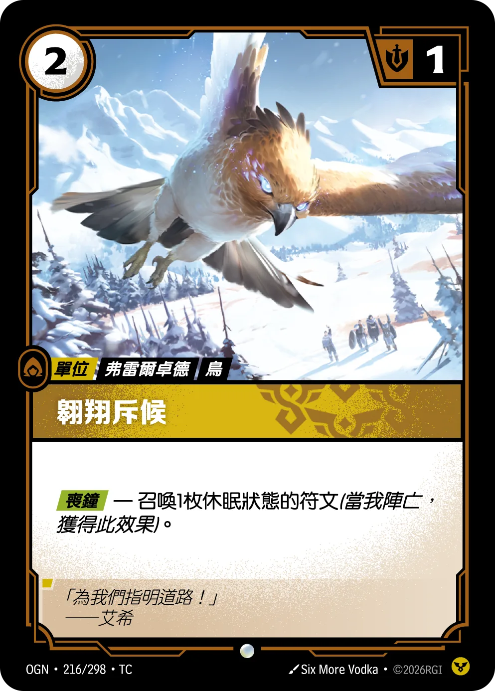 翱翔斥候