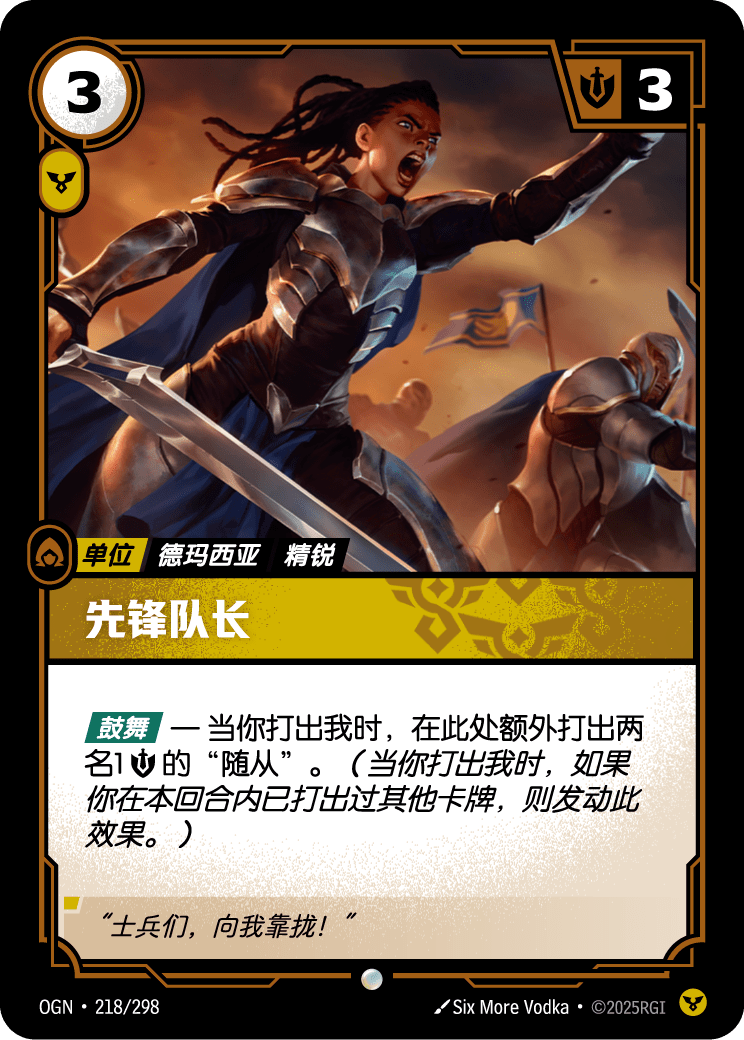 先鋒隊長