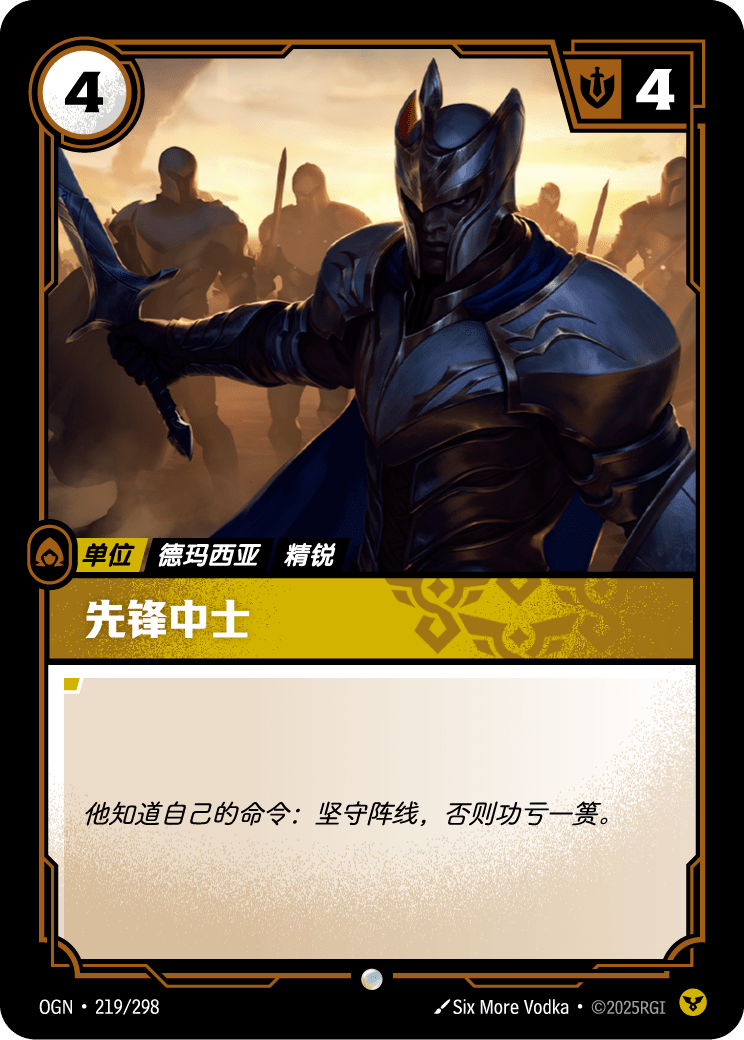 先鋒中士 / Vanguard Sergeant