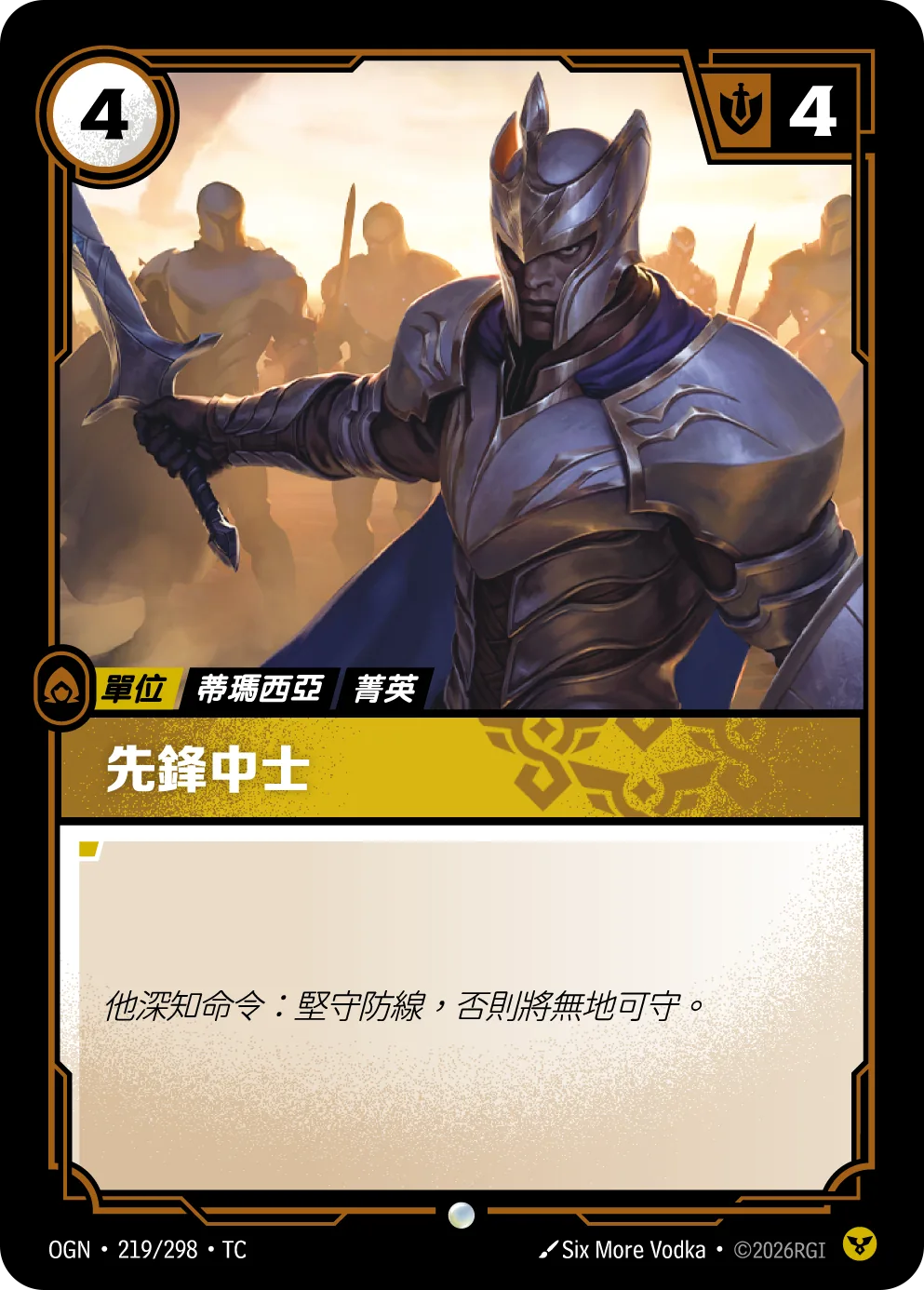 先鋒中士 / Vanguard Sergeant