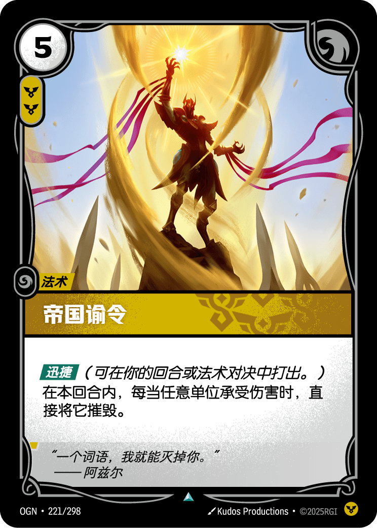 帝王聖旨