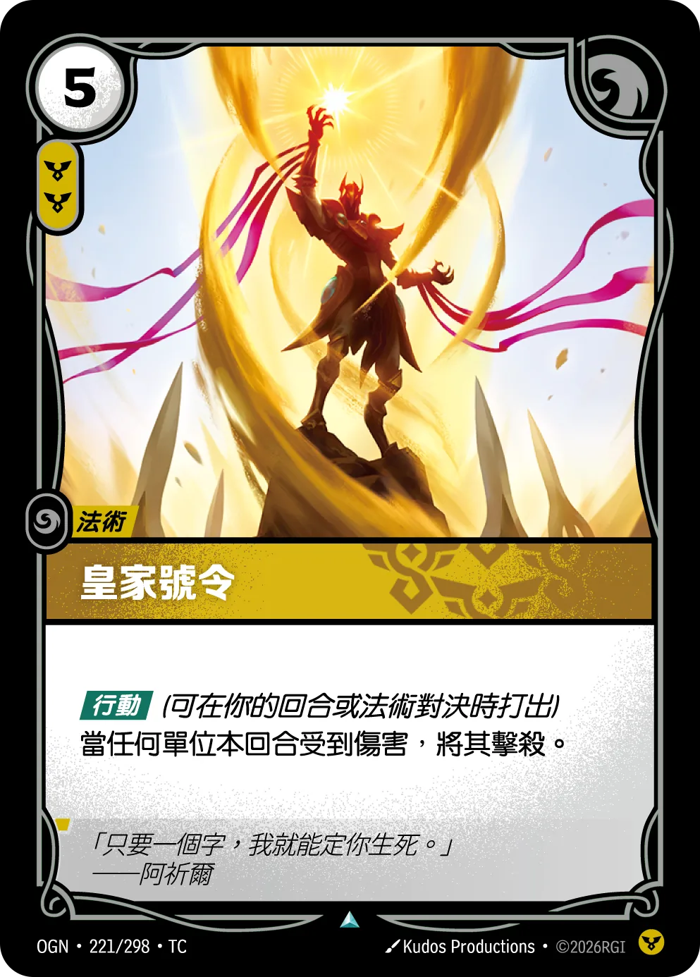 帝王聖旨