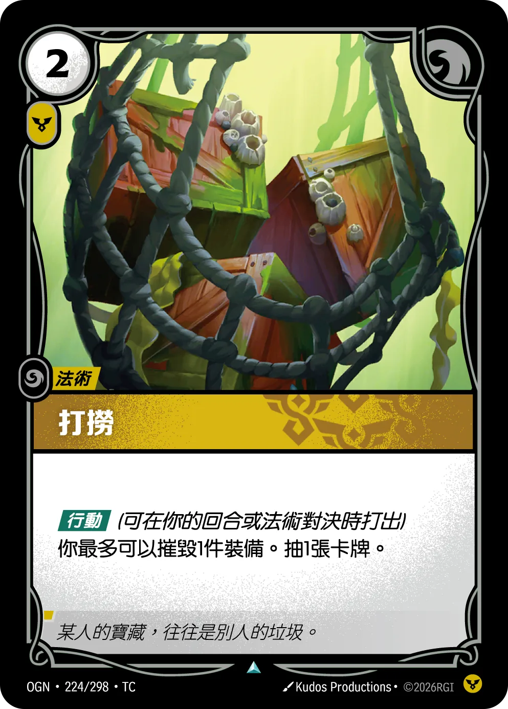 打撈