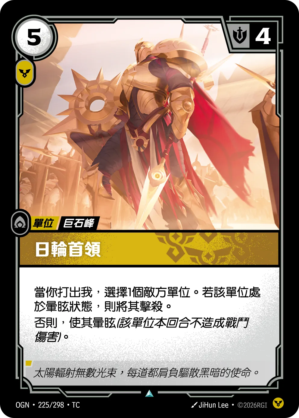 日輪首領