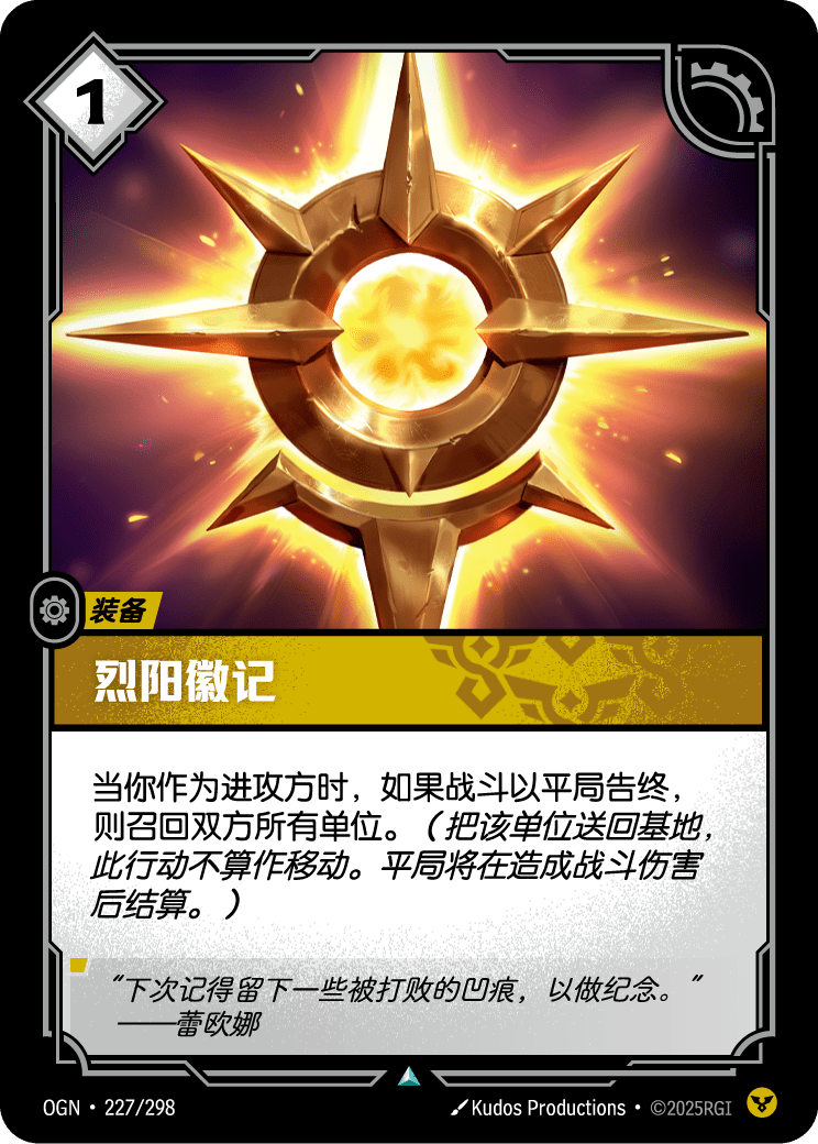 日輪之徽