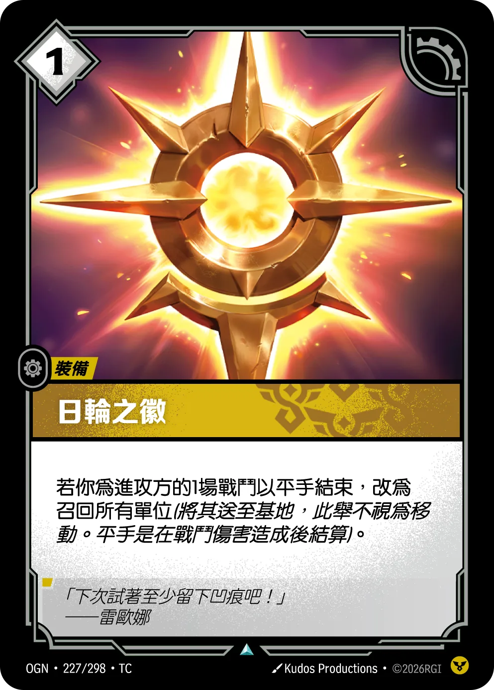 日輪之徽
