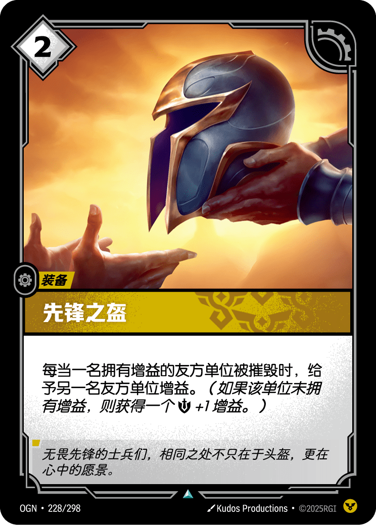 先鋒頭盔