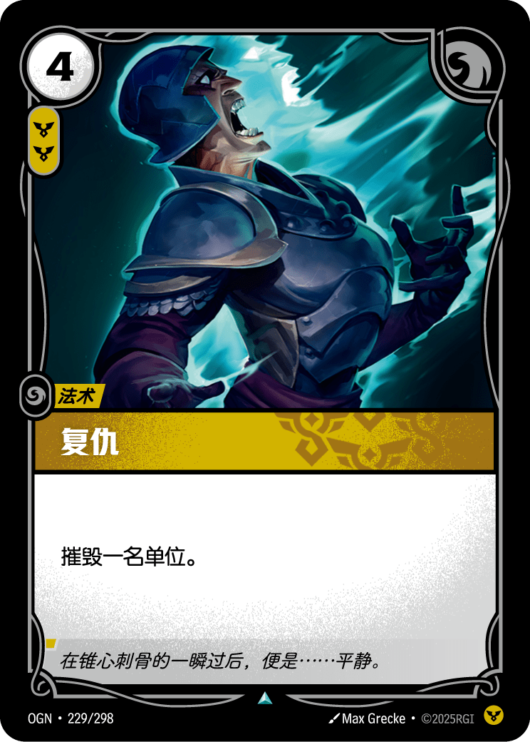 復仇