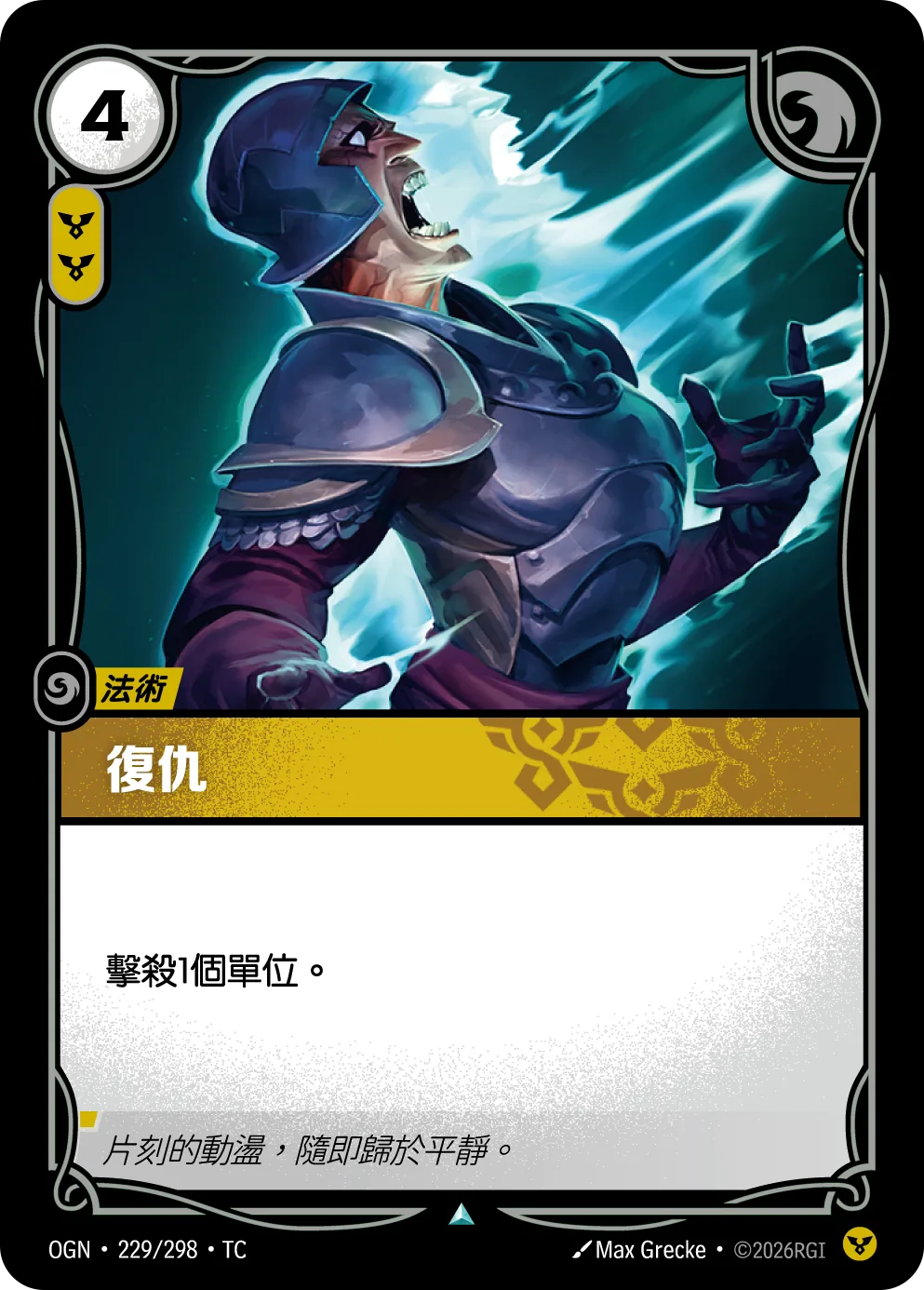 復仇