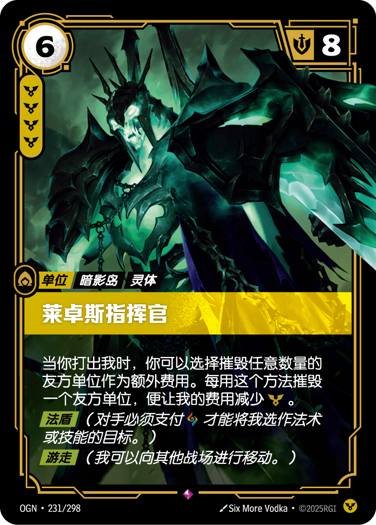 萊卓斯指揮官
