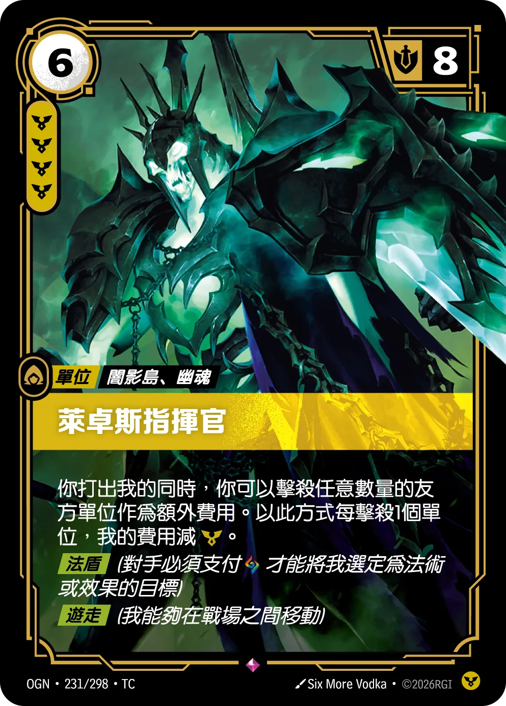 萊卓斯指揮官