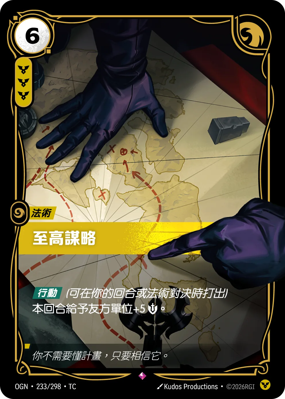 至高謀略