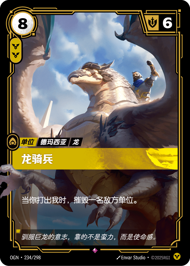 馴化飛龍