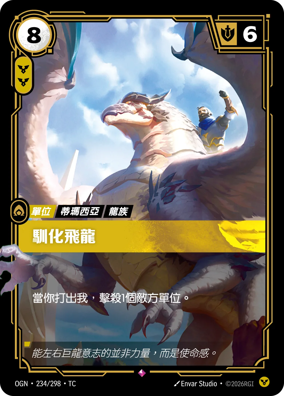 馴化飛龍