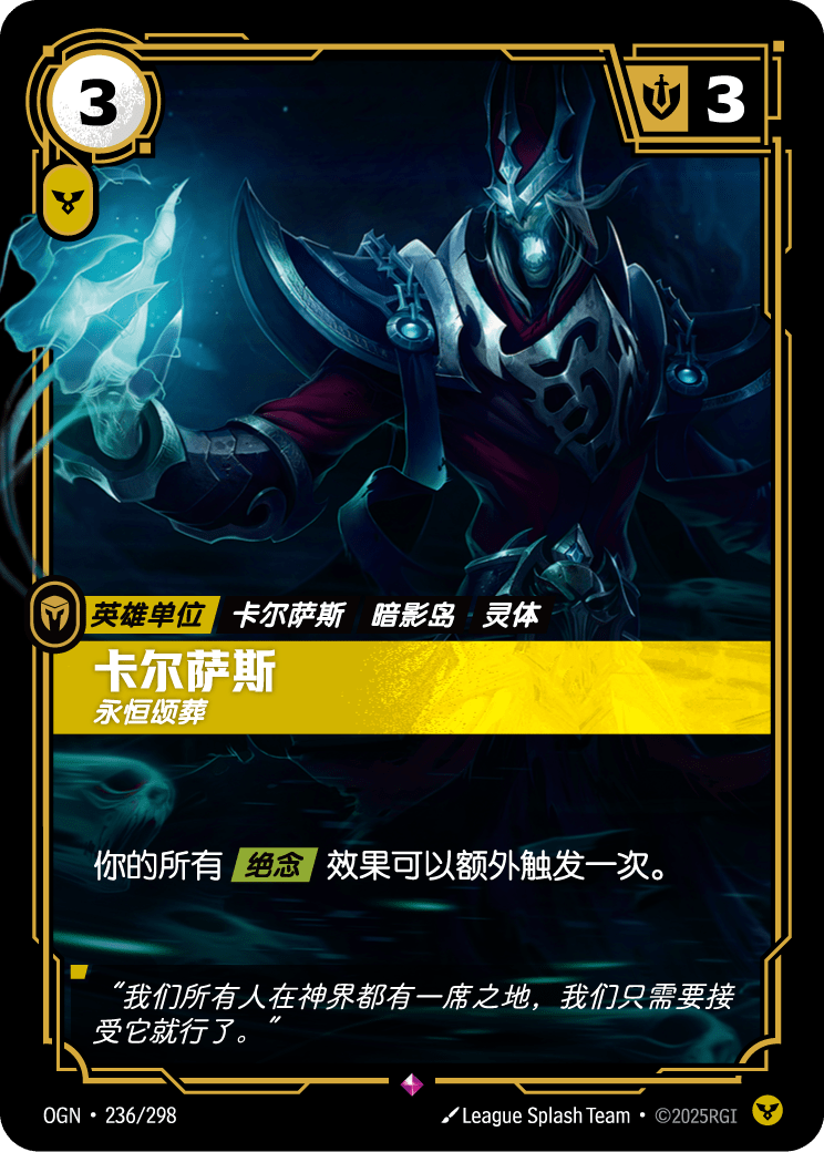 卡爾瑟斯-不死之靈
