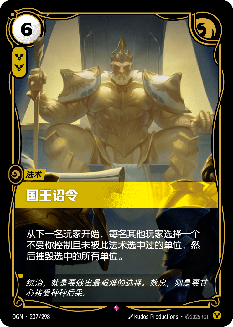 國王詔令 / King's Edict