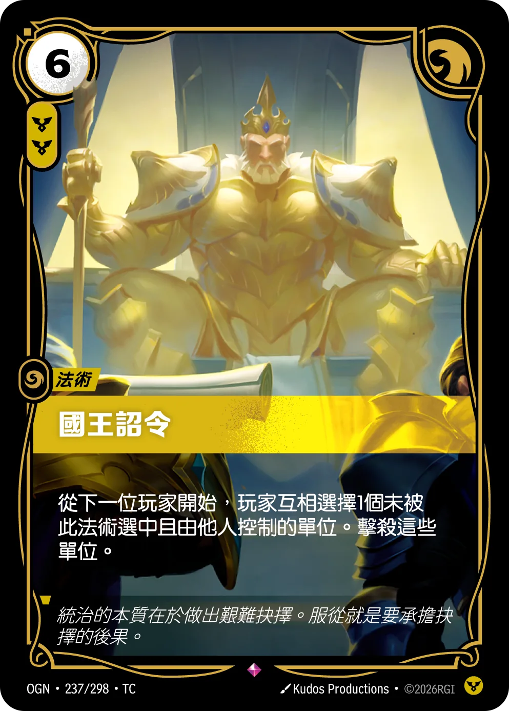 國王詔令 / King's Edict